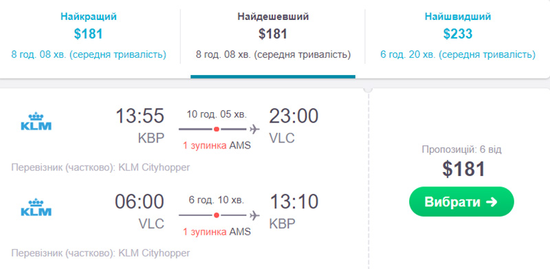 Авіаквитки з Київ - Валенсія - Київ: