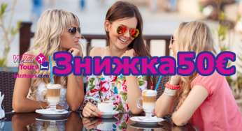 Вікенд у Європі від 54€ з авіа! Промокод для WizzTours!