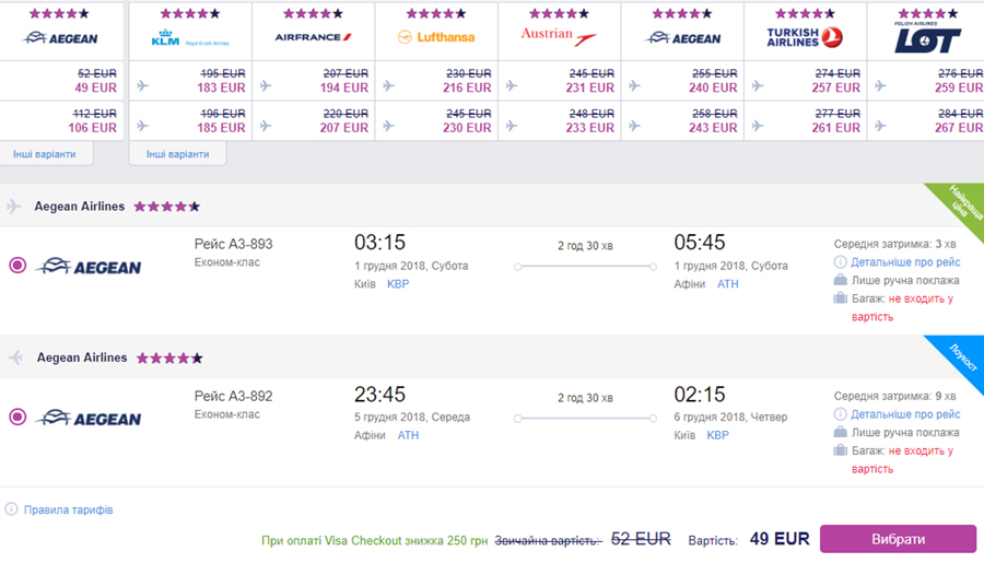 Авіаквитки "туди-назад" із Києва в Афіни на сайті Tickets: