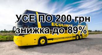 За 200 гривень автобусом в Чехію та Польщу – знижка до 89% Ecolines!