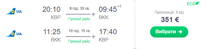 Авіаквитки із Києва в Бангкок на сайті Skyscanner