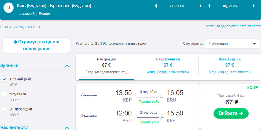 Приклад бронювання авіаквитків Київ - Брюссель - Київ на сайті Skyscanner