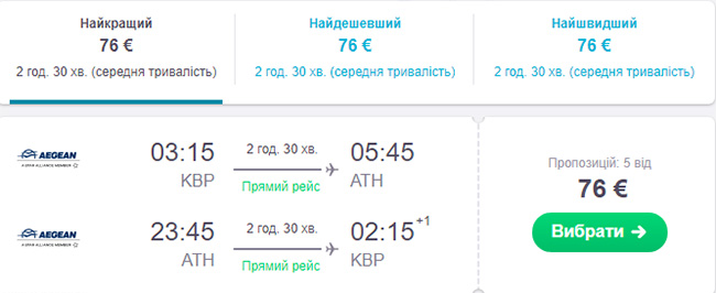 Приклад бронювання авіаквитків Київ - Афіни - Київ на сайті Skyscanner: