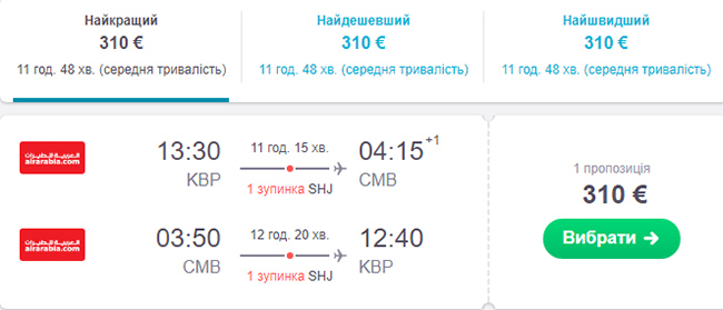 Авіаквитки Київ - Коломбо - Київ на сайті SkyScanner: