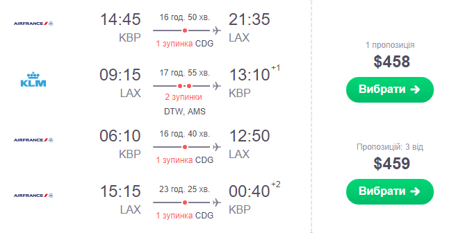 Приклад бронювання авіаквитків Київ - Лос-Анджелес - Київ на сайті SkyScanner