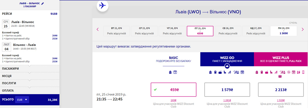 Квитки Львів - Вільнюс - Львів на сайті Wizz Air