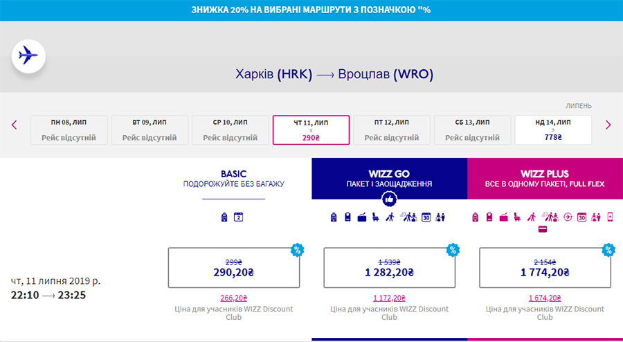 Авіаквитки Харків - Вроцлав зі знижкою 20%