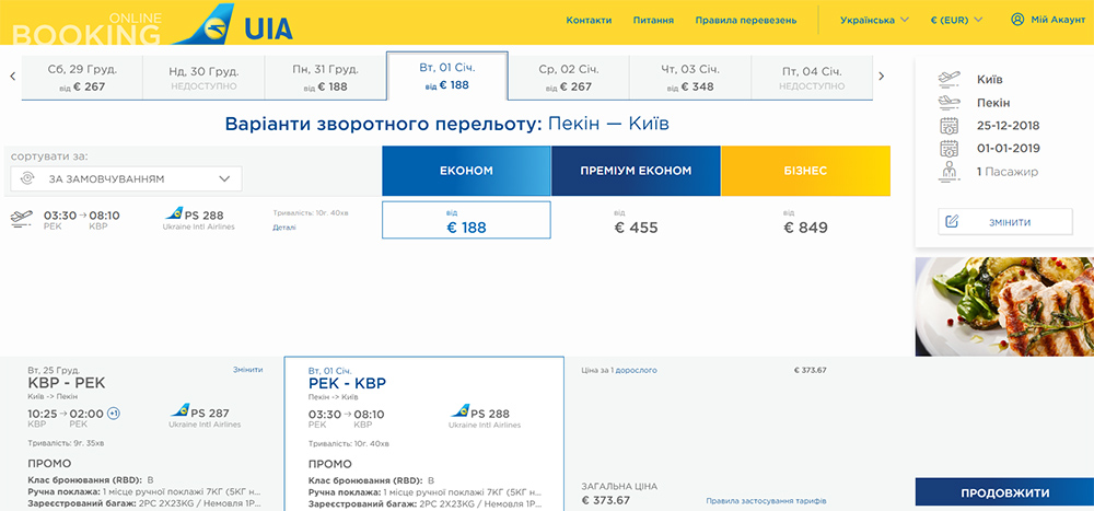 Авіаквитки Київ - Пекін - Київ на сайті МАУ