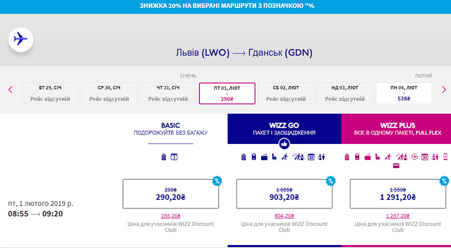Авіаквитки Львів - Гданськ на сайті Wizz Air