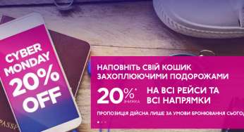 Знижка 20% у Wizz Air: авіаквитки з України від 290 гривень!