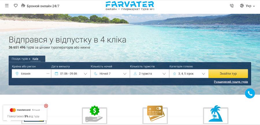 farvater main page