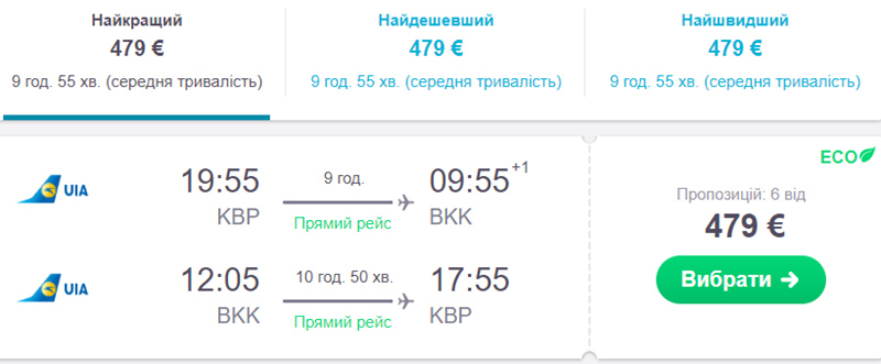 Авіаквитки із Києва в Бангкок в обидва боки на сайті Skyscanner