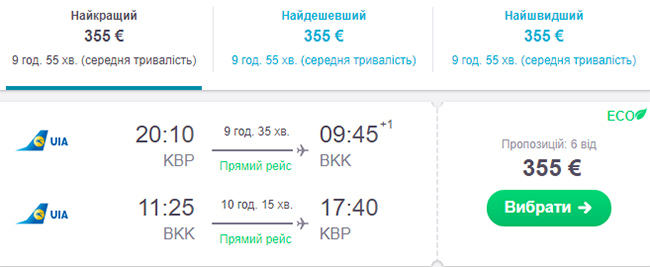 Авіаквитки із Києва в Бангкок в два боки на сайті Skyscanner
