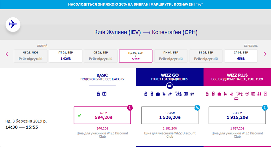 Авіаквитки Київ - Копенгаген зі знижкою 20%