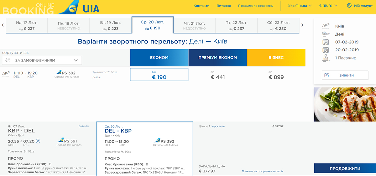 Бронювання квитків Київ - Делі - Київ на сайті Міжнародних авіаліній України