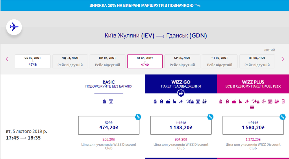 Переліт Київ - Гданськ на сайті Wizz Air: