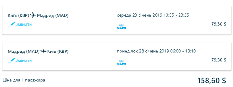 Авіаквитки з Київ - Мадрид - Київ