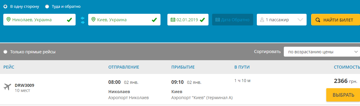 Приклад бронювання квитка Миколаїв - Київ на сайті e-travels