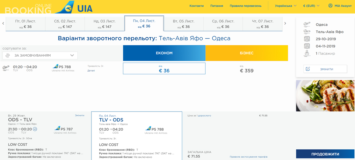 Бронювання квитків Одеса - Тель-Авіав - Одеса на сайті МАУ