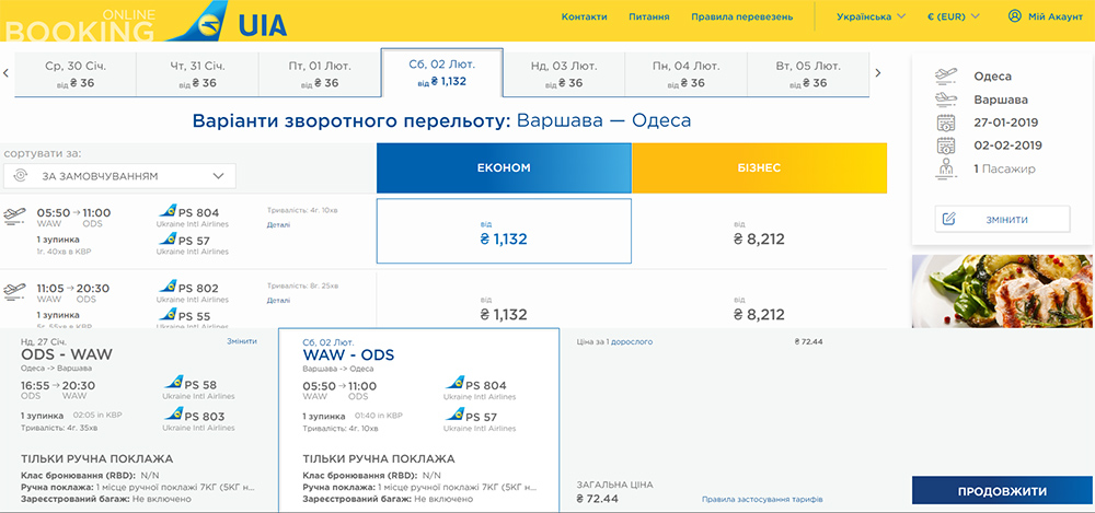 Авіаквитки Одеса - Варшава - Одеса