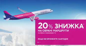 Знижка 20% на майже усі рейси Wizz Air з України для УСІХ!