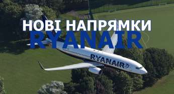 Ryanair: 4 нових напрямки з України в Німеччину! Квитки вже у продажу!