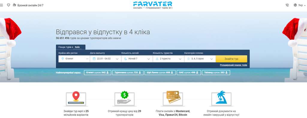 farvater travel search