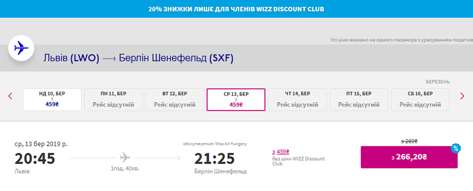 Авіаквитки Львів - Берлін на сайті Wizz Air