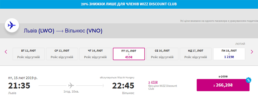 Переліт Львів - Вільнюс на сайті Wizz Air