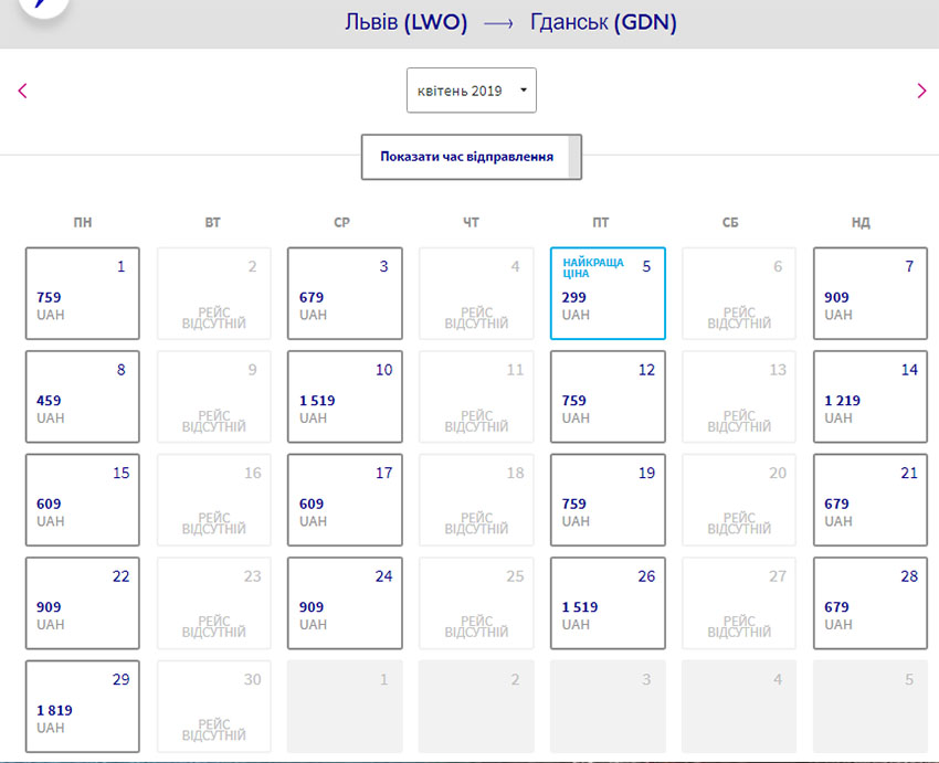 Календар цін на рейси в Гданськ