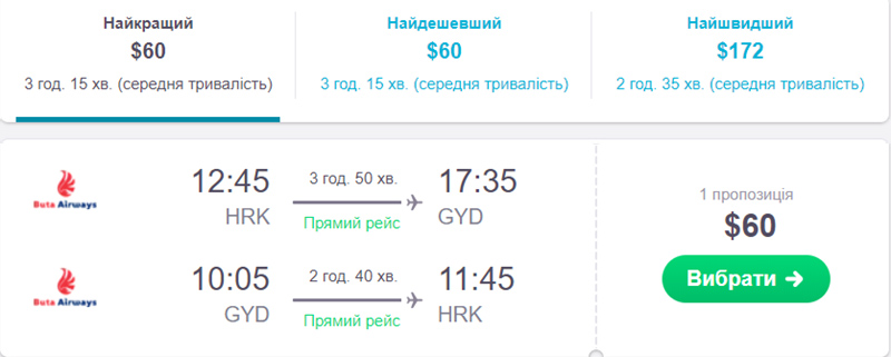 Авіаквитки із Харкова в Азербайджан "туди-назад"