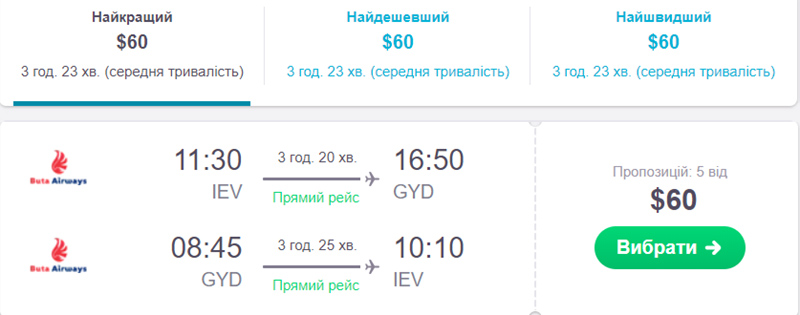 Авіаквитки із Києва в Баку "туди-назад" на сайті SkyScanner
