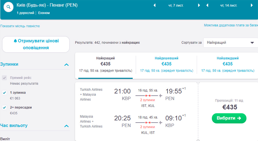 Авіаквитки із Києва в Пенанг "туди-назад" на сайті SkyScanner