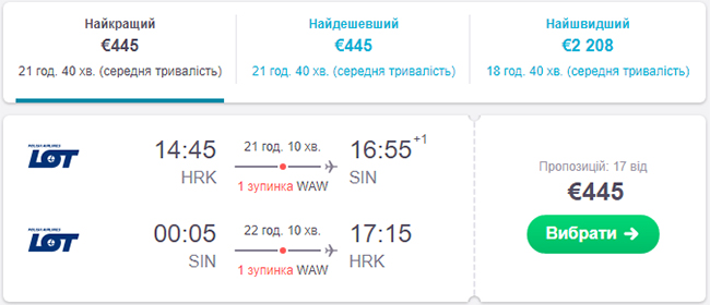 Авіаквитки з Харкова в Сінґапур від €445