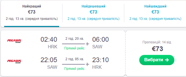 Харків - Стамбул - Харків від €73