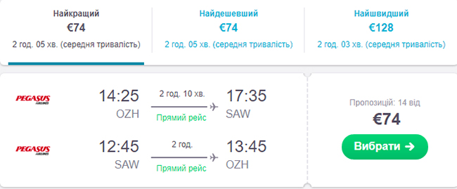 Авіаквитки із Запоріжжя в Стамбул на сайті SkyScanner