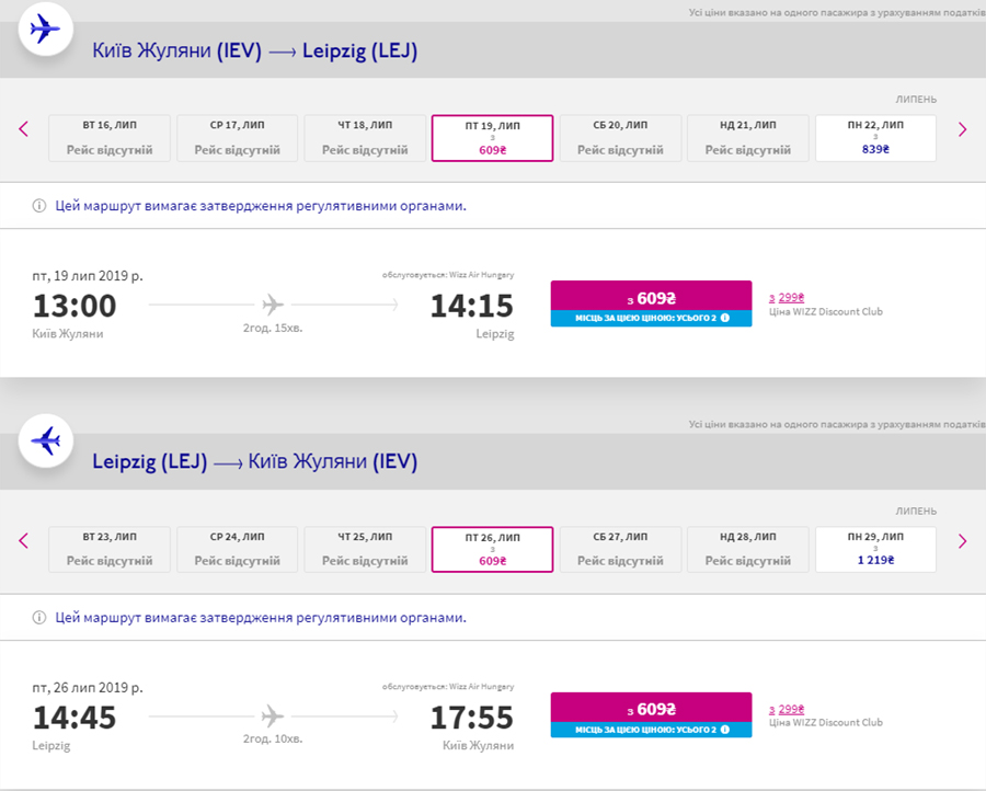 Авіаквитки Київ - Лейпциг - Київ без знижки на сайті Wizz Air