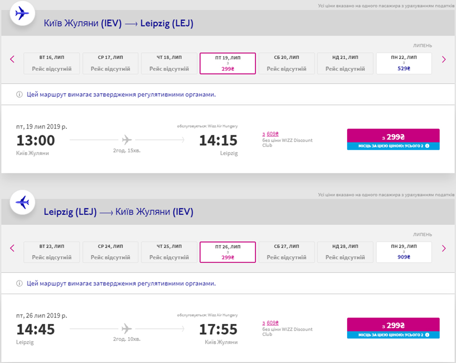 Авіаквитки із Києва у Лейпциг в два боки зі знижкою Wizz Discount Club