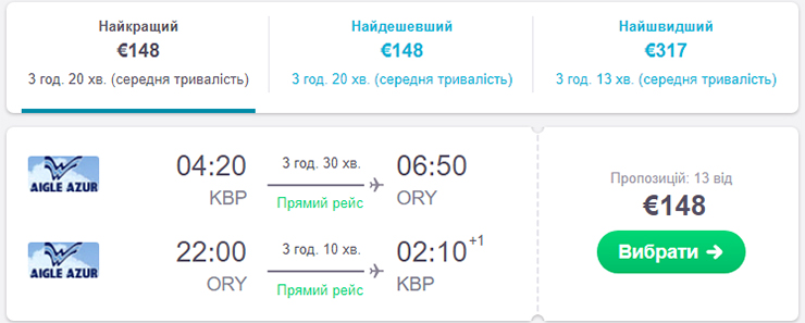 Авіаквитки Київ - Париж - Київ на сайті SkyScanner