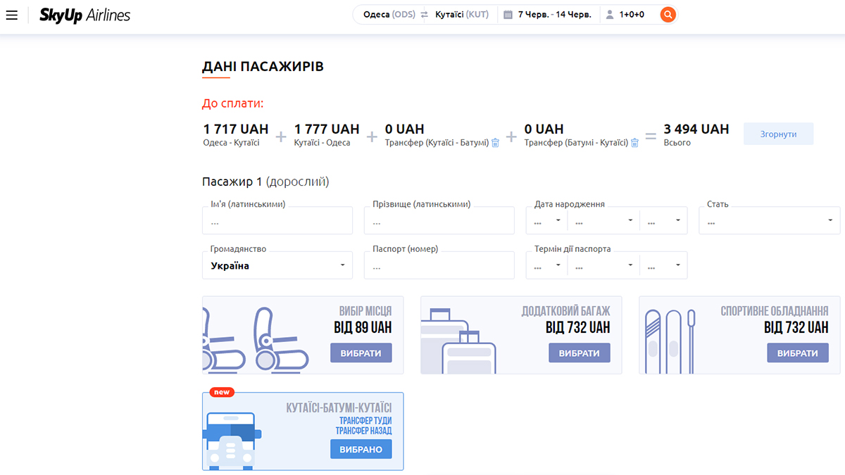 Авіаквитки Одеса - Кутаїсі - Одеса з трансфером в Батумі "туди-назад" на сайті SkyUp Airlines