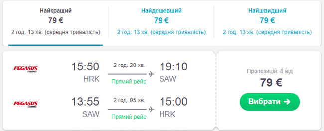 Харків - Стамбул - Харків від €79 - €85