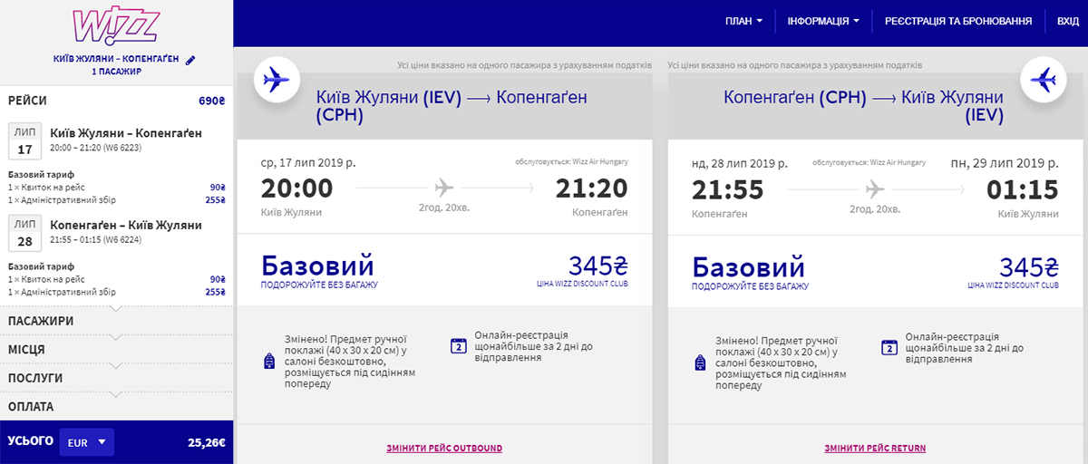 Авіаквитки із Києва в Копенгаген в два боки зі знижкою Wizz Discount Club