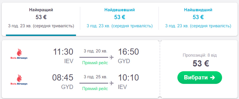 Посилання на пошук квитків Київ - Баку - Київ на сайті SkyScanner