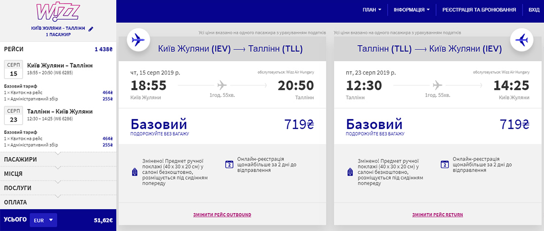 Квитки з Києва в Таллінн "туди-назад" без знижки на сайті Wizz Air