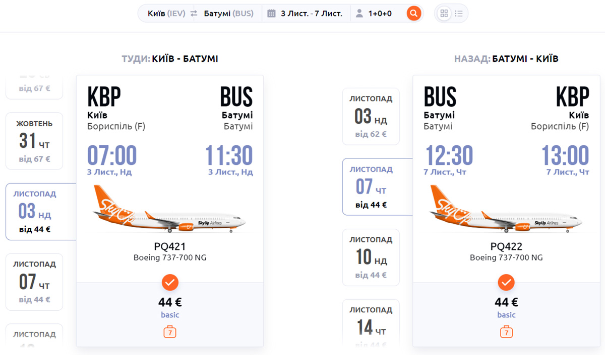 Авіаквитки Київ - Батумі - Київ на сайті SkyUp Airlines