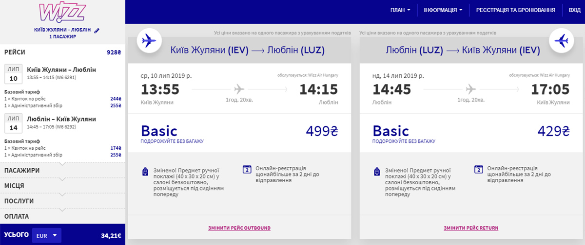 Авіаквитки Київ - Люблін - Київ на сайті Wizz Air