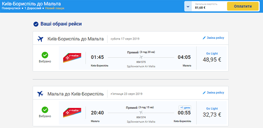 Авіаквитки Київ - Мальта - Київ на сайті Ryanair
