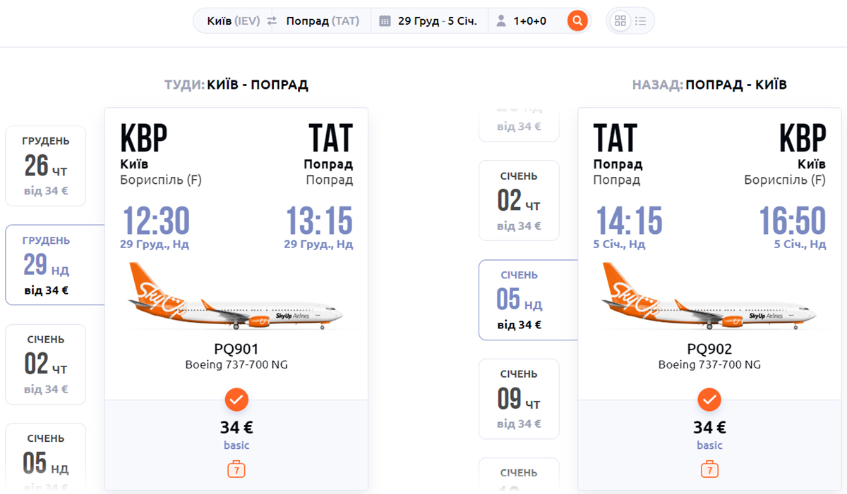 Авіаквитків Київ - Попрад - Київ на Новий Рік сайті SkyUp Airlines