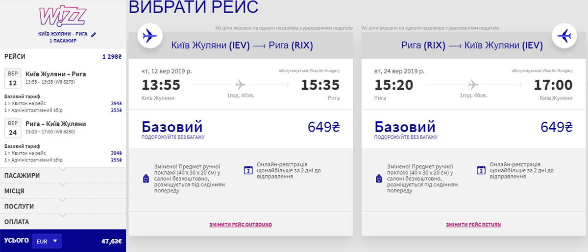 Авіаквитки із Києва в Ригу туди-назад без знижки WDC