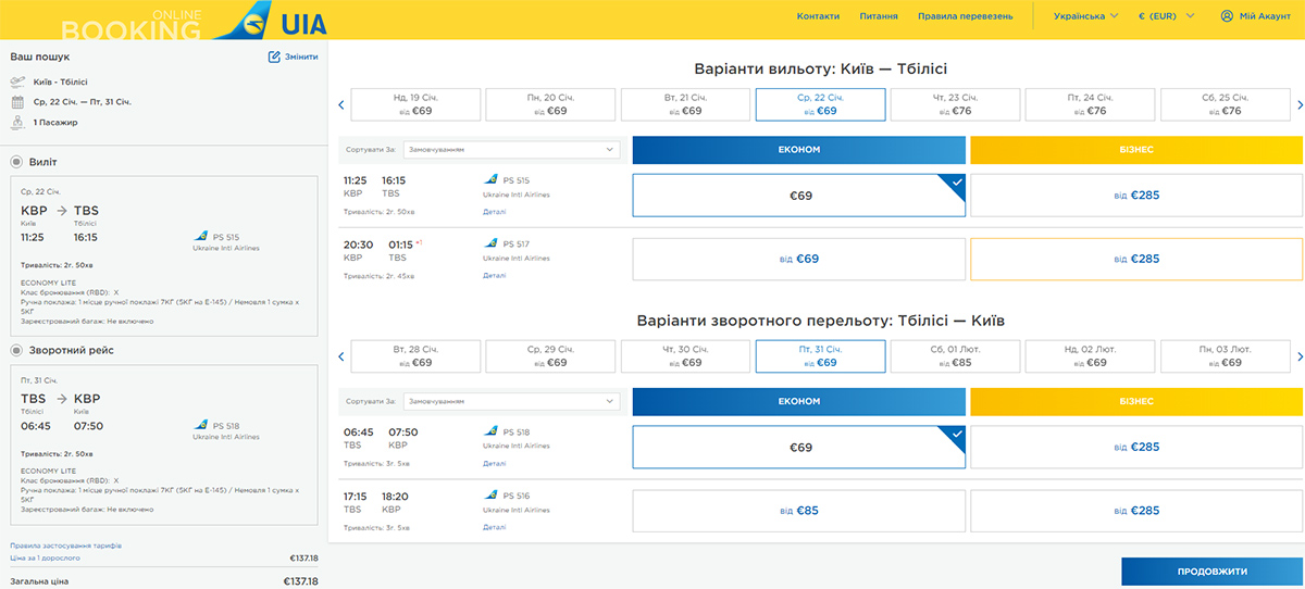 Авіаквитки в Грузію на сайті Міжнародних авіаліній України